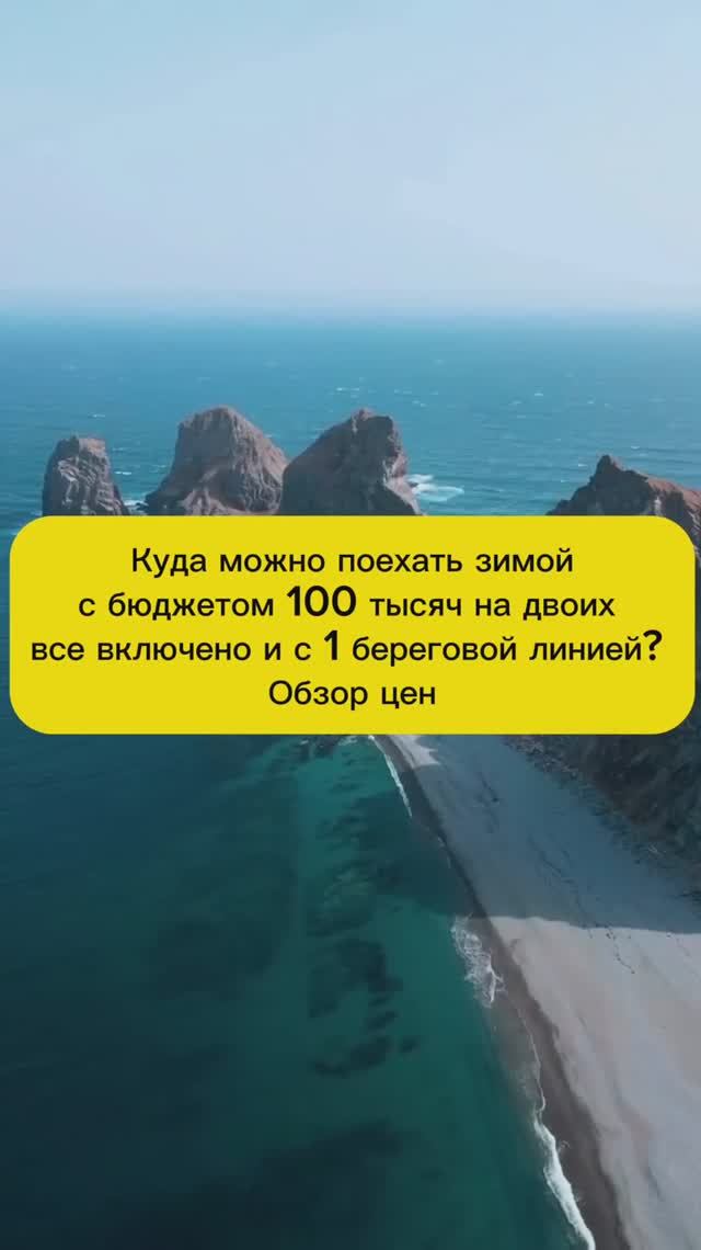 МОРЕ ЗА 100 ТЫСЯЧ НА ДВОИХ - ВСЁ ВКЛЮЧЕНО смотреть онлайн