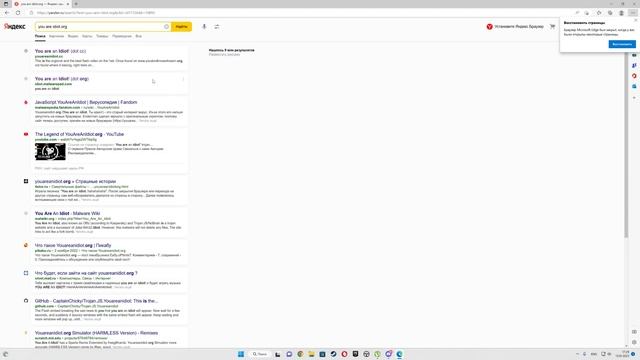 Сайт мема You are idiot но в современном браузере на Windows 11 смотреть онлайн