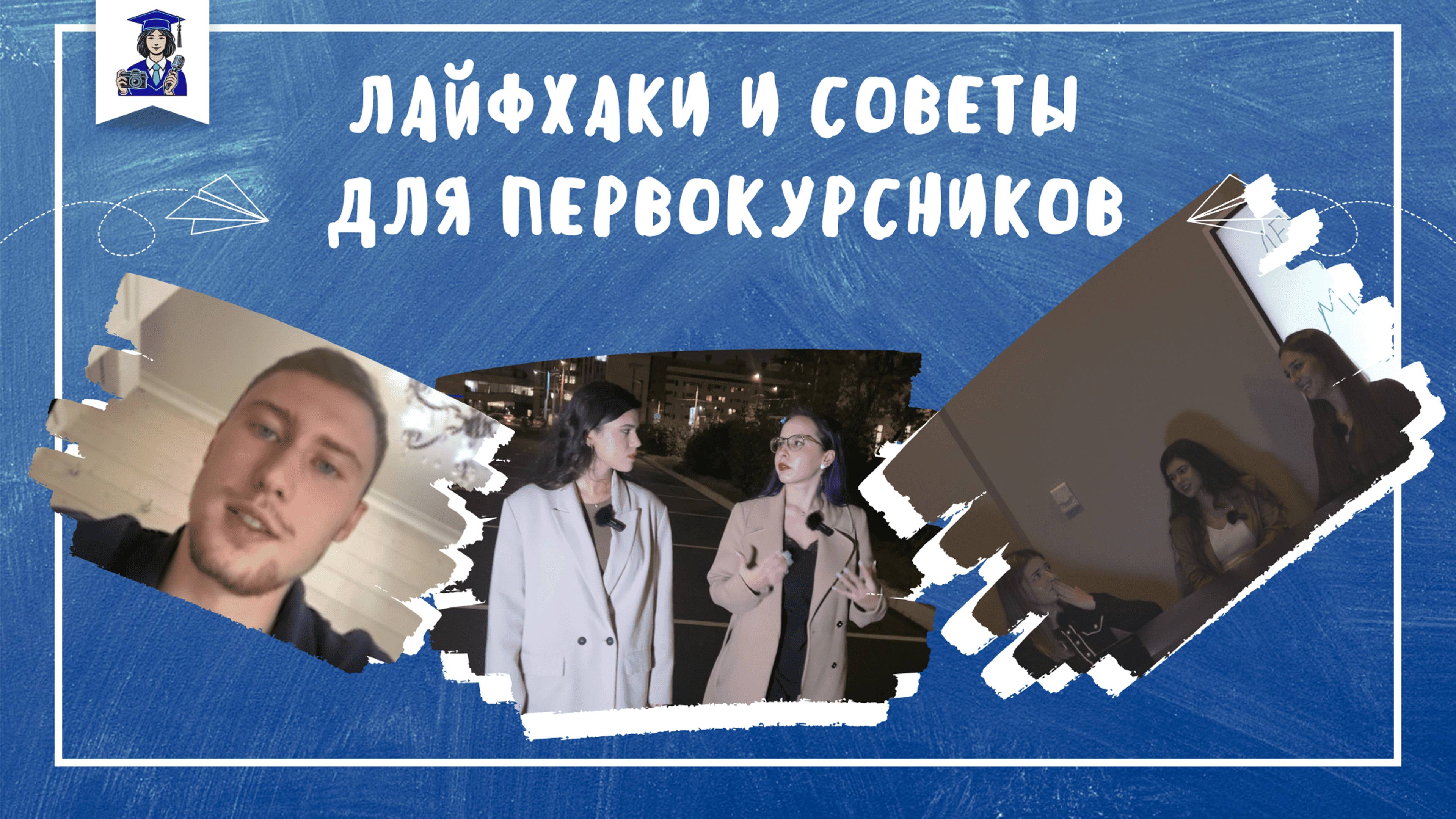 Старт вуза: как НЕ ВЫГОРЕТЬ И ВСË УСПЕТЬ? Лайфхаки от старшекурсников топовых универов. Часть 2