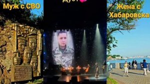 🎆Песня «Нежность». Муж с СВО и Жена с Хабаровска = Дуэт💞