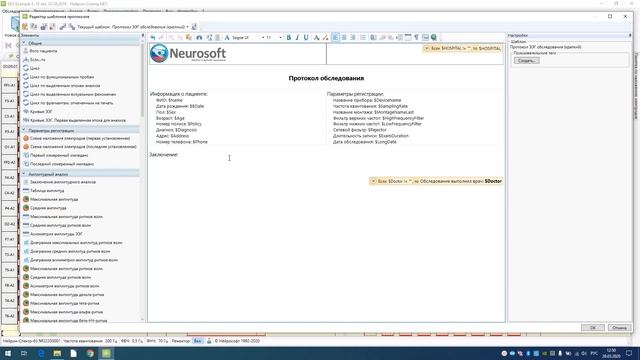 Нейрон-Спектр.NET: Работа с редактором шаблонов протоколов смотреть онлайн