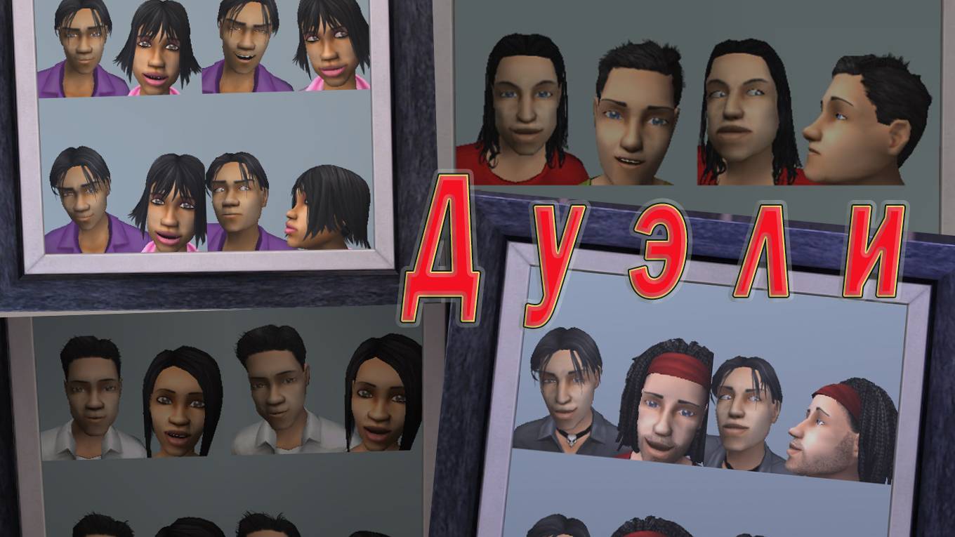 The Sims 2 "Дуэли. Тинейджеры Айс Исланда" Стрим за 15.10.2024