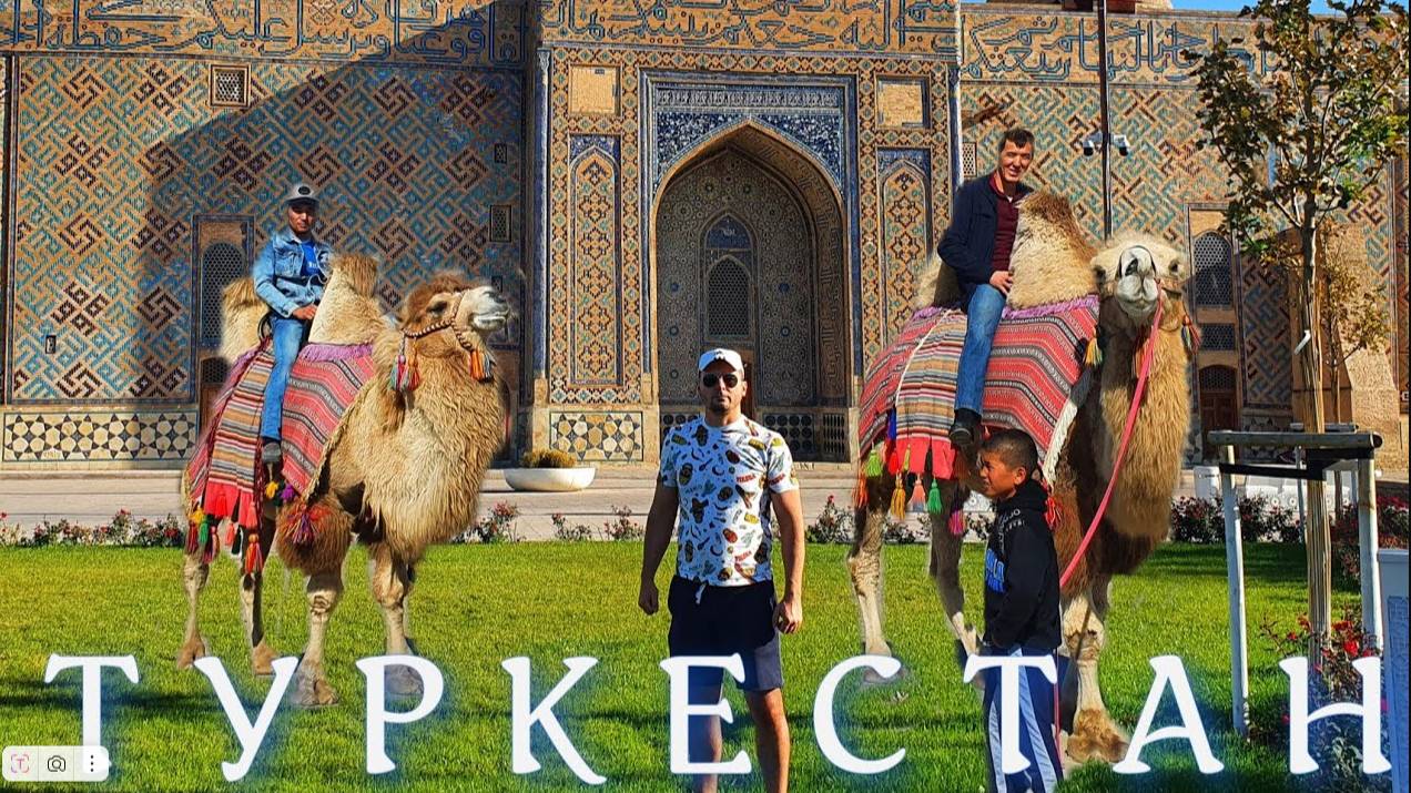 ТУРКЕСТАН | МАВЗОЛЕЙ ХОДЖИ АХМЕДА ЯСАВИ | ЛЕТАЮЩИЙ ТЕАТР