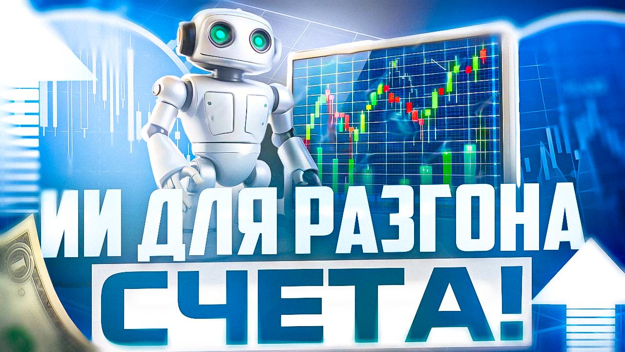 ТРЕЙДИНГ ПО ИИ, РАЗГОНЯЮ СЧЕТ В 100 ДОЛЛАРОВ НА POCKET OPTION смотреть онлайн