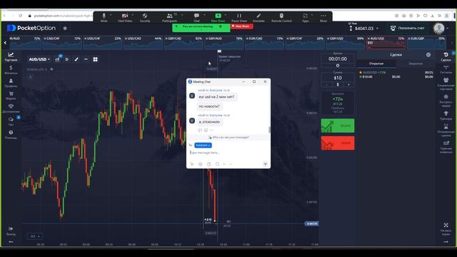 ТРЕЙДИНГ В ПРЯМОМ ЭФИРЕ, СДЕЛКИ В POCKET OPTION И QUOTEX смотреть онлайн