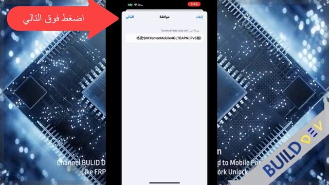 تفعيل اعدادات الفورجي 4G يمن موبايل لجميع اجهزة الايفون Iphone بدون الايتونز او كمبيوتر смотреть онлайн