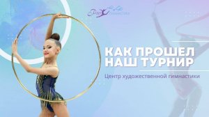 Турнир в PROгимнастике