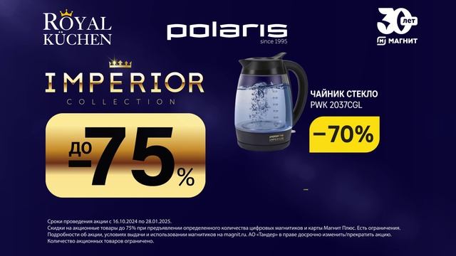 Праздник начинается. Бытовая техника и посуда Polaris и фарфор Royal Kuchen смотреть онлайн