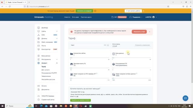 Урок 1. Регистрация у хостинг-провайдера смотреть онлайн