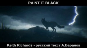 Цвет настроения чëрный Paint It Black The Rolling Stones по-RUSSки