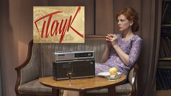 Паук. Трейлер (2015) Про СССР. смотреть онлайн