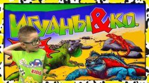 Игуаны & КО от Де Агостини, распаковка, видео обзор.