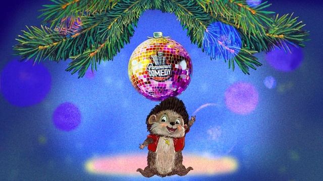 Серия Новогодних открыток для телеканала Paramount Comedy "Ёжик" смотреть онлайн