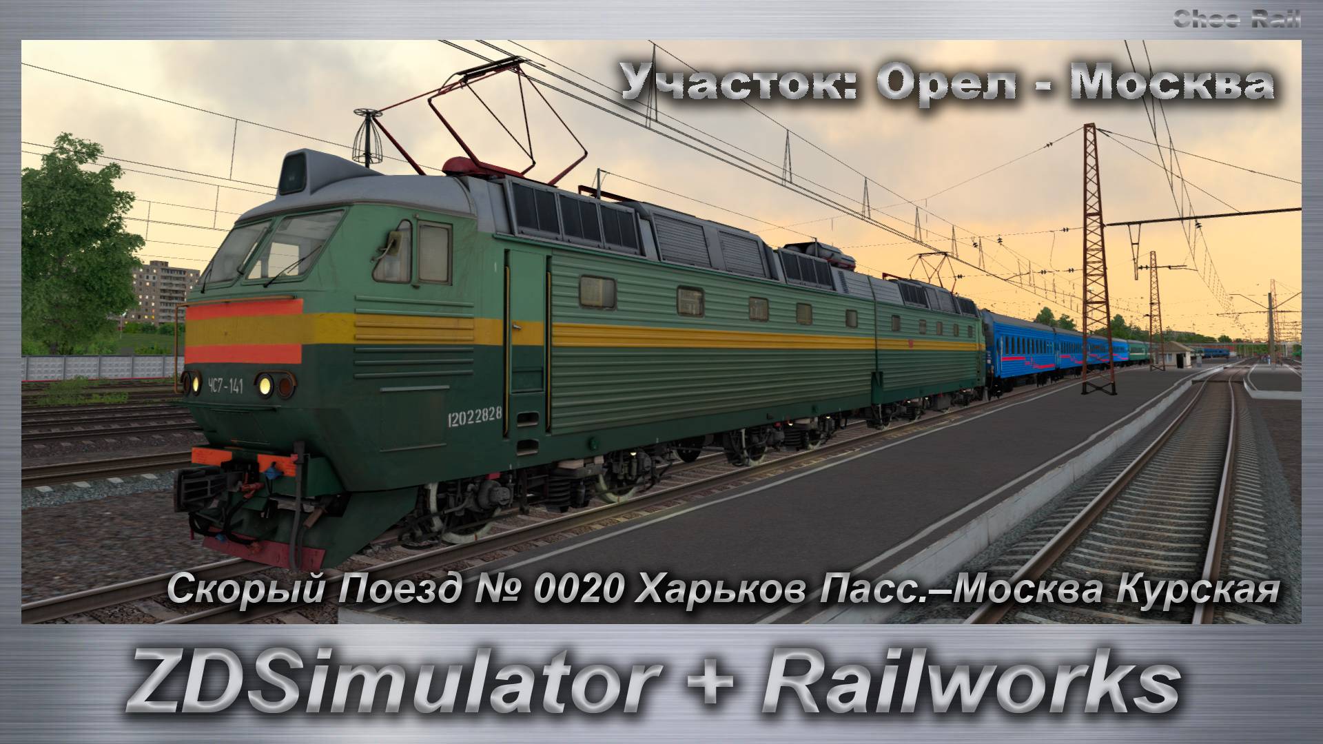ZDSimulator + Railworks Скорый Поезд № 0020 Харьков Пасс.–Москва Курская Участок: Орел - Москва смотреть онлайн