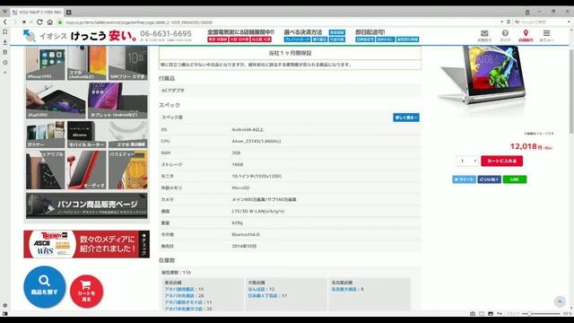 フルHD！！クアッドコアAtom Z3745！！RAM2GB！！10.1型のタブレット！！Lenovo YOGA Tablet 2-1050Lが12,018円でイオシスで売られているぞ！！ смотреть онлайн