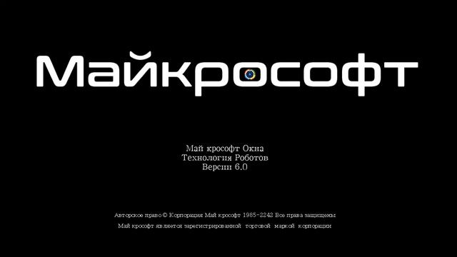 История Окон (Windows на русском) с никогда не выпущенными версиями - Редакция 1 смотреть онлайн
