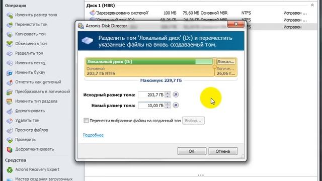 Acronis Disk Director Home смотреть онлайн