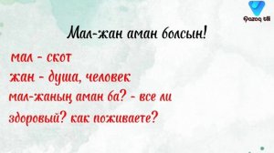 Казахский язык. Пожелания на казахском языке