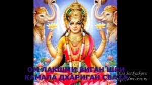 Мантра Богине Лакшми