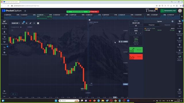 КРАТКОСРОК ПО ПРОВЕРЕННОЙ ВРЕМЕНЕМ СТРАТЕГИИ НА СЧЕТЕ POCKET OPTION смотреть онлайн