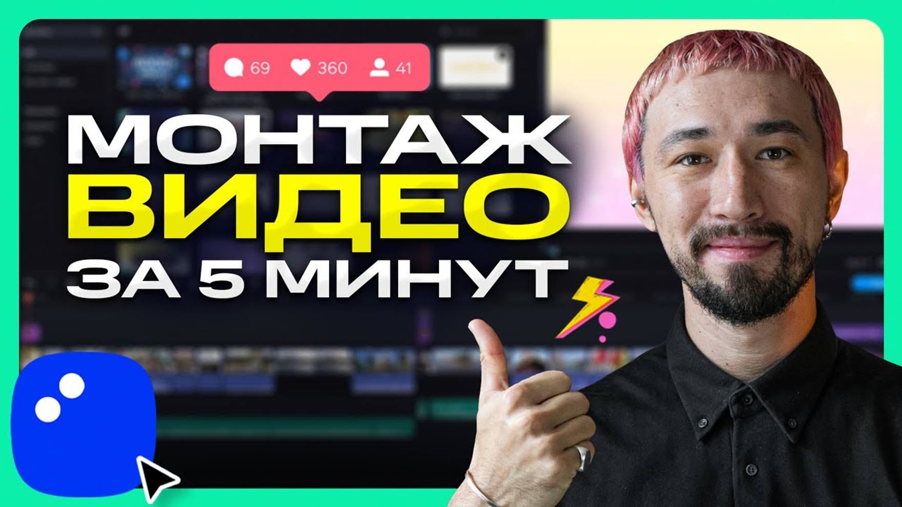 Как монтировать видео БЫСТРО и ПРОСТО | Мовавика Супервидео смотреть онлайн