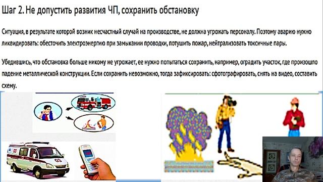 3.Расследование несчастных случаев смотреть онлайн