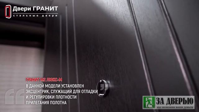 Дверь Гранит М2 люкс М смотреть онлайн