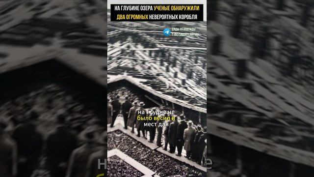 НА ГЛУБИНЕ ОЗЕРА УЧЕНЫЕ ОБНАРУЖИЛИ ДВА ОГРОМНЫХ НЕВЕРОЯТНЫХ КОРОБЛЯ #раскопки #артефакты #археологи смотреть онлайн