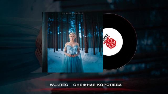 W.J.Rec - Снежная королева (2024) смотреть онлайн