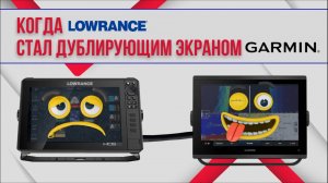 Дублирующий экран для Гармина. Выводим картинку с Garmin на Lowrance, телефон и часы.
