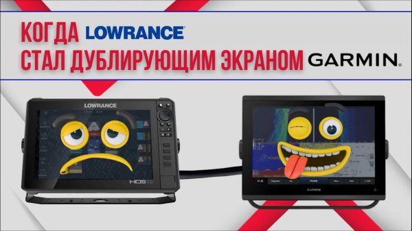 Дублирующий экран для Гармина. Выводим картинку с Garmin на Lowrance, телефон и часы.