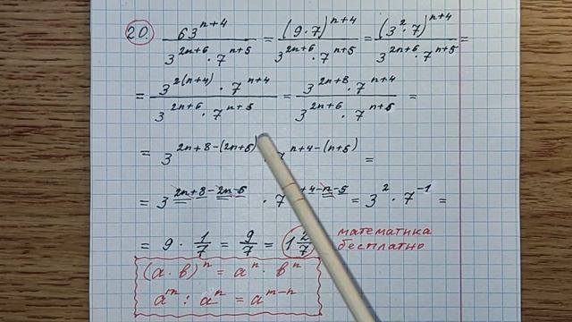 ОГЭ. 20) Найдите значение выражения 63^n+4/2^2n+6•7^n+5. ОГЭ по математике. Огэ 2025. Тутси - диеты смотреть онлайн