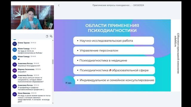Практические вопросы психодиагностики. Встреча с ведущими экспертами.