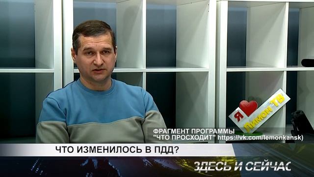 ЧТО ИЗМЕНИЛОСЬ В ПДД смотреть онлайн