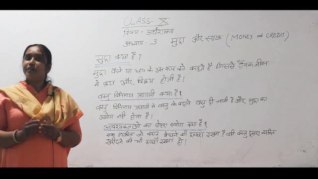 मुद्रा और साख | अर्थशास्त्र | वर्ग 10 || Money and Credit | Economics | Class-X смотреть онлайн
