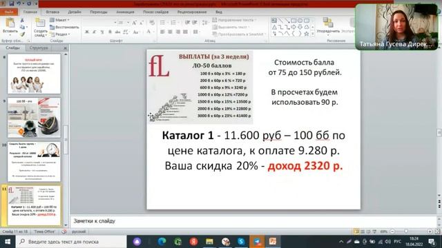 1. Теплый круг. Как зарабатывать с Фаберлик до заключения контракта. смотреть онлайн