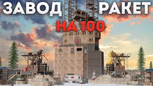 ЗАВОД на 100 РАКЕТ! Самая технологичная методика выживания в Раст_Rust.