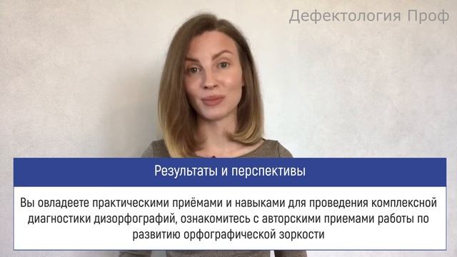 Дизорфография Диагностика, профилактика и методы коррекционной работы смотреть онлайн