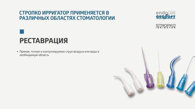 Stropko 🔹 Уверенность и точность: промывание и высушивание в стоматологии на новом уровне! 🔹 смотреть онлайн