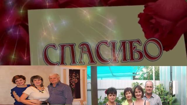 ВСЕМ СПАСИБО ЗА ПОЗДРАВЛЕНИЯ смотреть онлайн