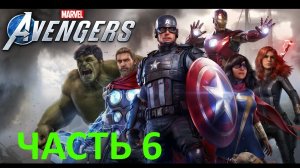 ✪ Прохождение Marvel's Avengers (Мстители Марвел)➤Часть 6➤ПК➤1440p ✪