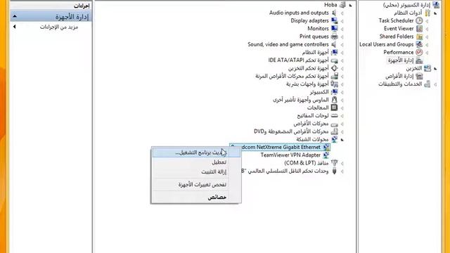 حل مشكلة تعريف كارت الشبكة بعد التحديث.( Broadcom NetXtreme Gigbit Ethernet.) смотреть онлайн