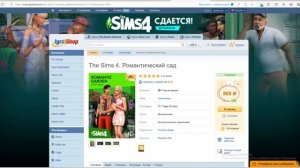 Как в 2024 году купить дополнительный контент для игры The sims 4 в России