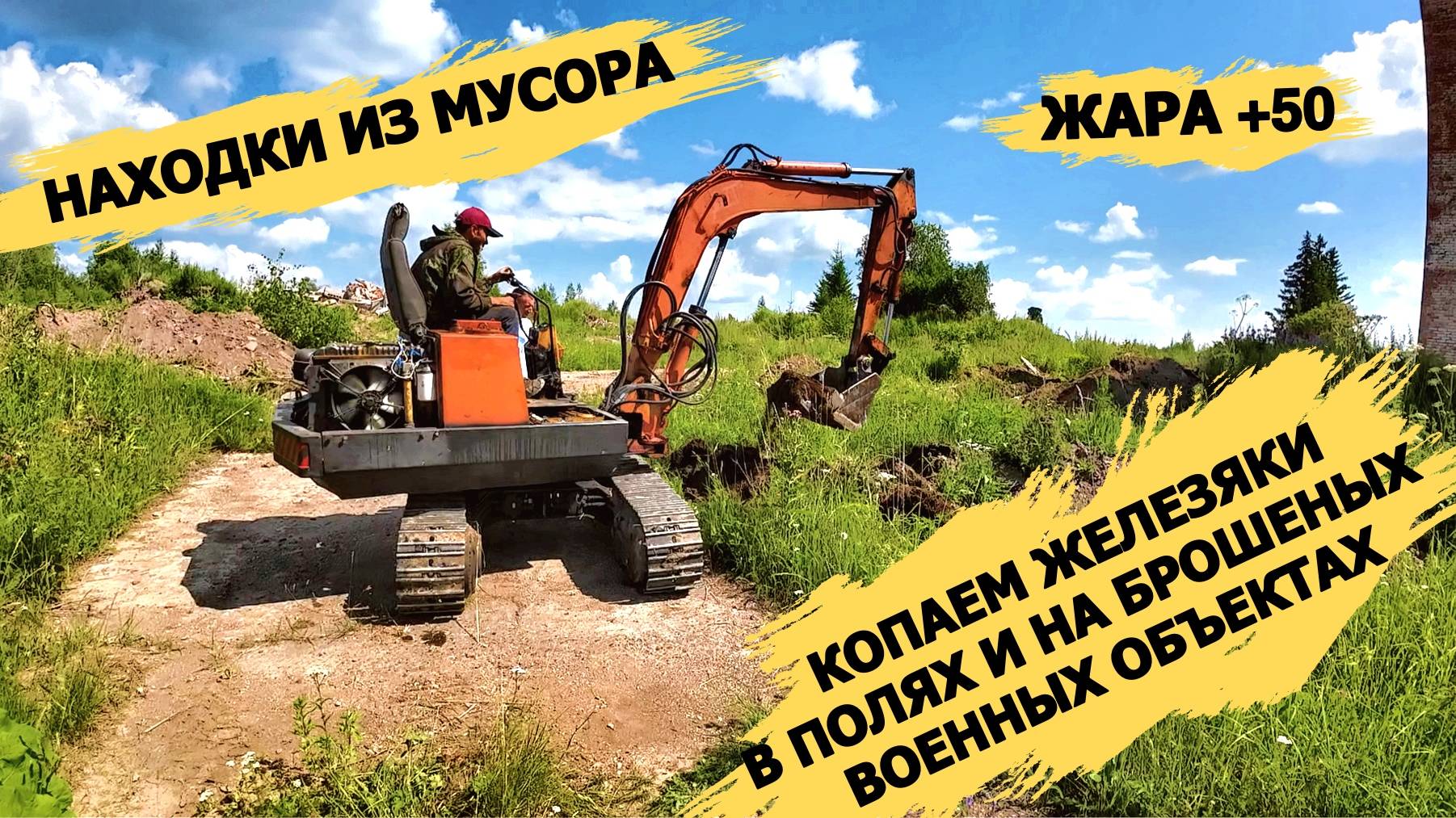 ВОЕННАЯ ЧАСТЬ! КОПНУЛИ ЖЕЛЕЗЯК! ПЕРЕБРАЛИ ЛУТ! НАХОДКИ ИЗ МУСОРА!ДЕНЬГИ ИЗ МУСОРА С ПОМОЕК РОССИИ смотреть онлайн
