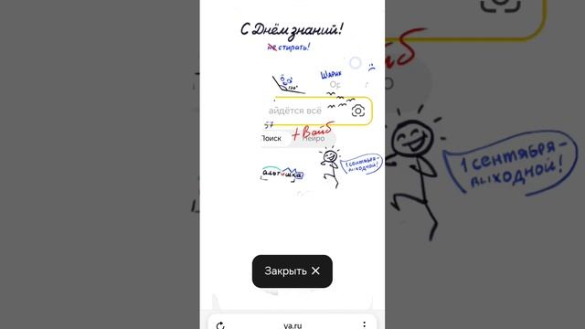 СТЁР ЯНДЕКС #shorts #Яндекс #Yandex #2_сентября #GrishaTV2006 смотреть онлайн