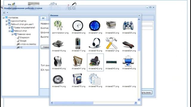 Grapecom. Browser as Thin Client. ICA session. 1C application смотреть онлайн