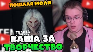 КАША ОЦЕНИВАЕТ АЛЬБОМ ПШЛОЙ МОЛЛИ! #каша #kussia #кашареакция #kussiaреакция #кашасмотрит