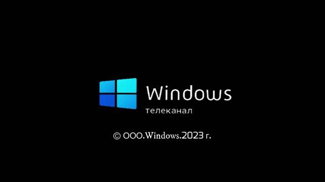 Заставка Windows Ⓒ ООО Windows 2023 г смотреть онлайн