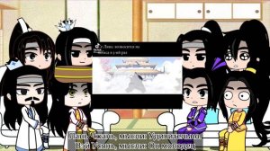 Реакция МДК на родителей Вэй Усяня как на Хуа Чэна и Се Ляня, 2 часть