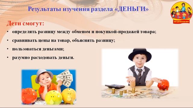 Финансовая грамотность дошкольников смотреть онлайн